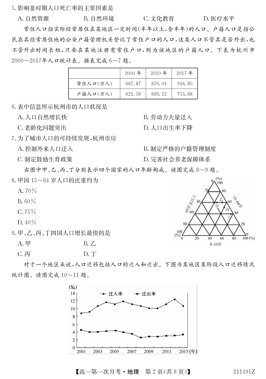 广西崇左高级中学2020-2021学年高一下学期第一次月考地理试题 PDF版含答案.pdf_第2页