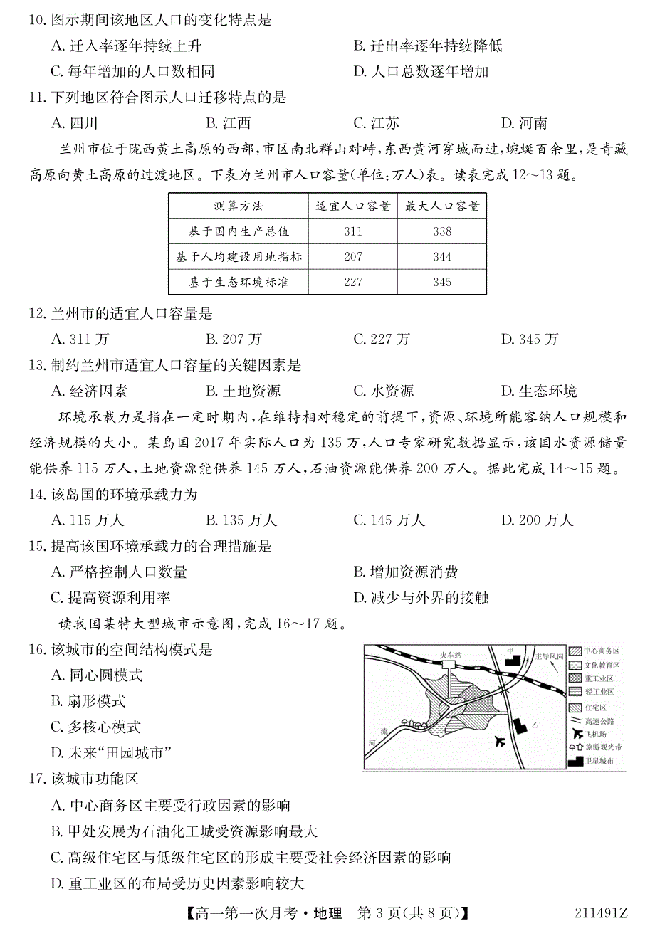 广西崇左高级中学2020-2021学年高一下学期第一次月考地理试题 PDF版含答案.pdf_第3页