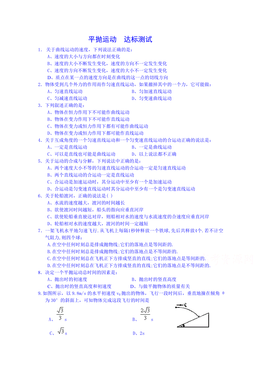 《备课参考》山东省2014－2015年高一物理下学期（鲁科版）必修2同步测试 第3章第3节 平抛运动 达标测试.doc_第1页