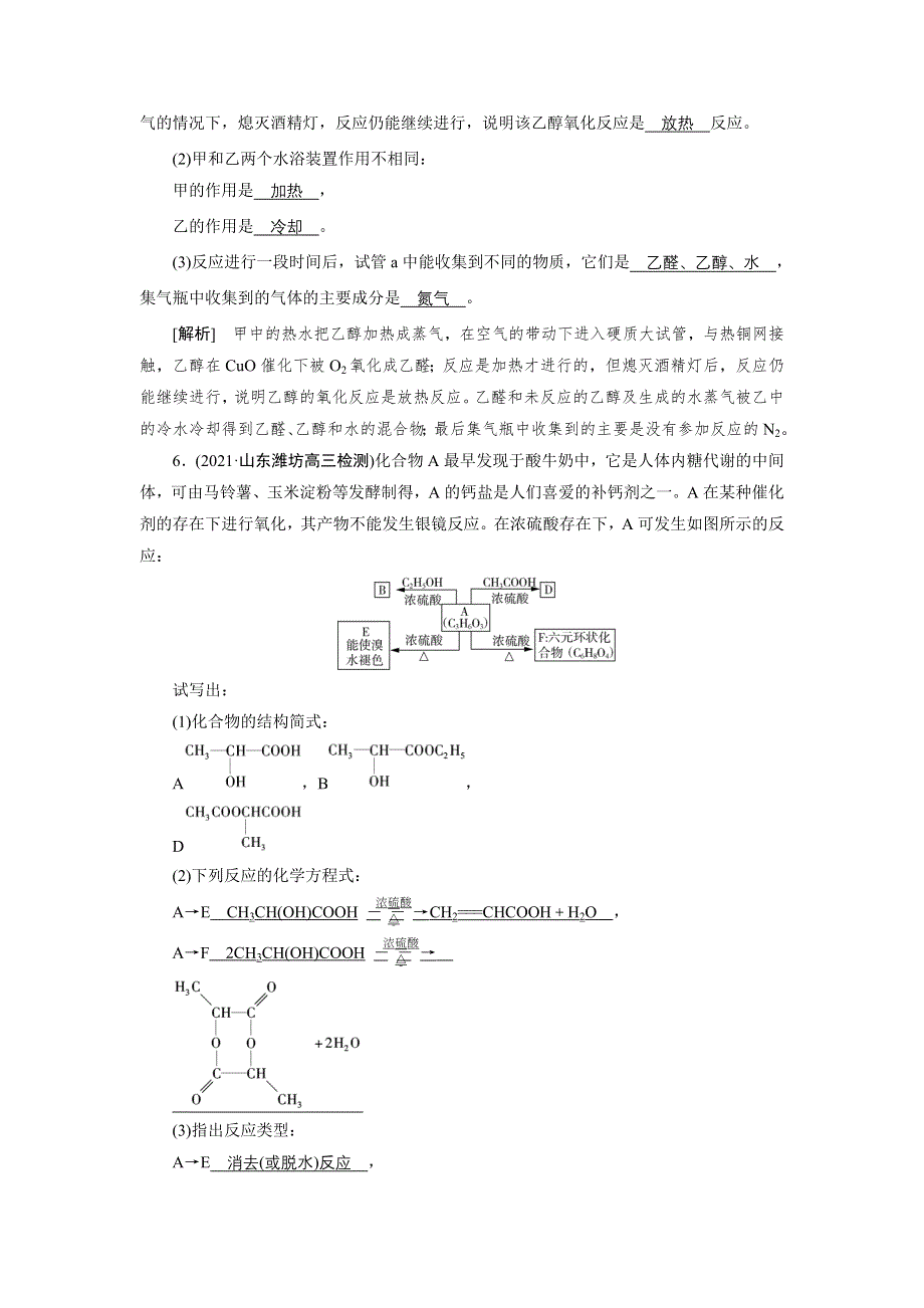 2022届高考化学（人教版）一轮总复习练习：第35讲　烃的含氧衍生物 WORD版含解析.DOC_第3页