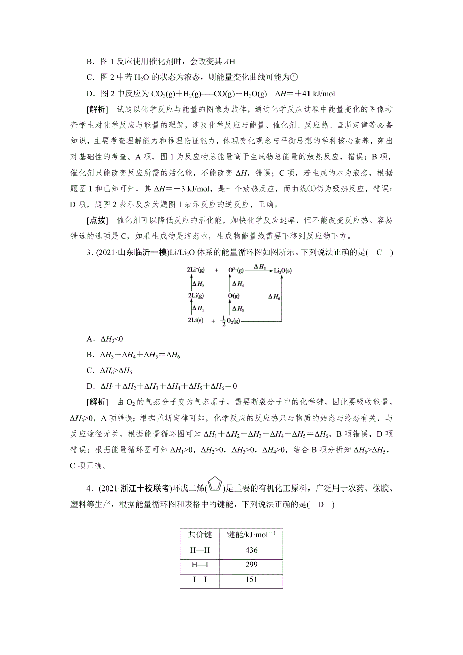 2022届高考化学（人教版）一轮总复习练习：第六章　化学反应与能量 WORD版含解析.DOC_第2页