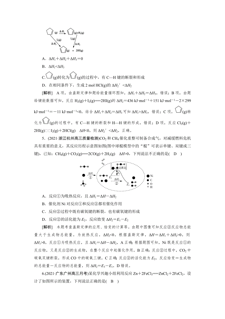 2022届高考化学（人教版）一轮总复习练习：第六章　化学反应与能量 WORD版含解析.DOC_第3页