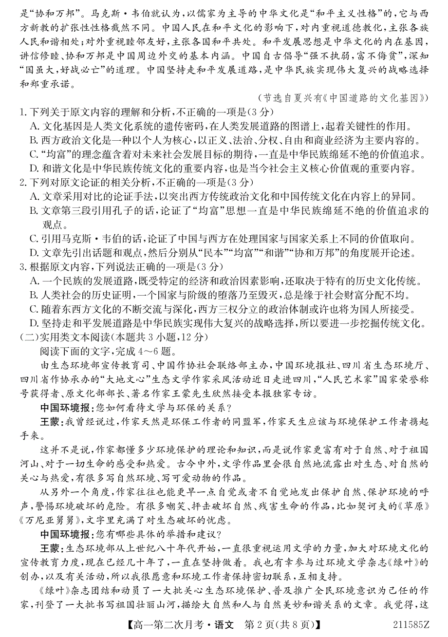 广西崇左高级中学2020-2021学年高一下学期第二次月考语文试题 PDF版含答案.pdf_第2页