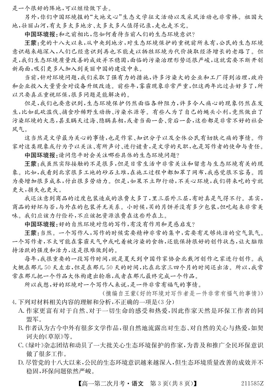 广西崇左高级中学2020-2021学年高一下学期第二次月考语文试题 PDF版含答案.pdf_第3页