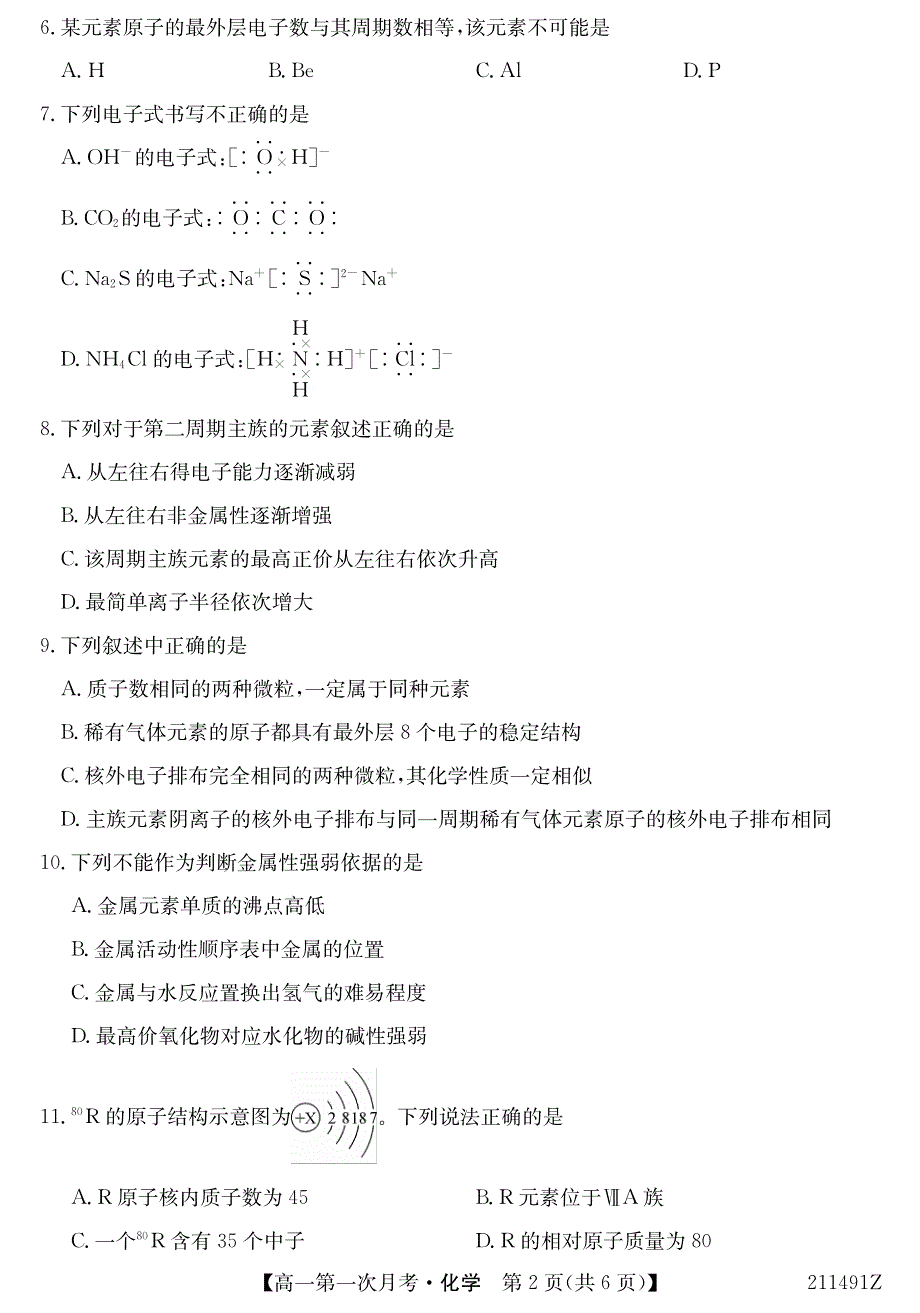 广西崇左高级中学2020-2021学年高一下学期第一次月考化学试题 PDF版含答案.pdf_第2页