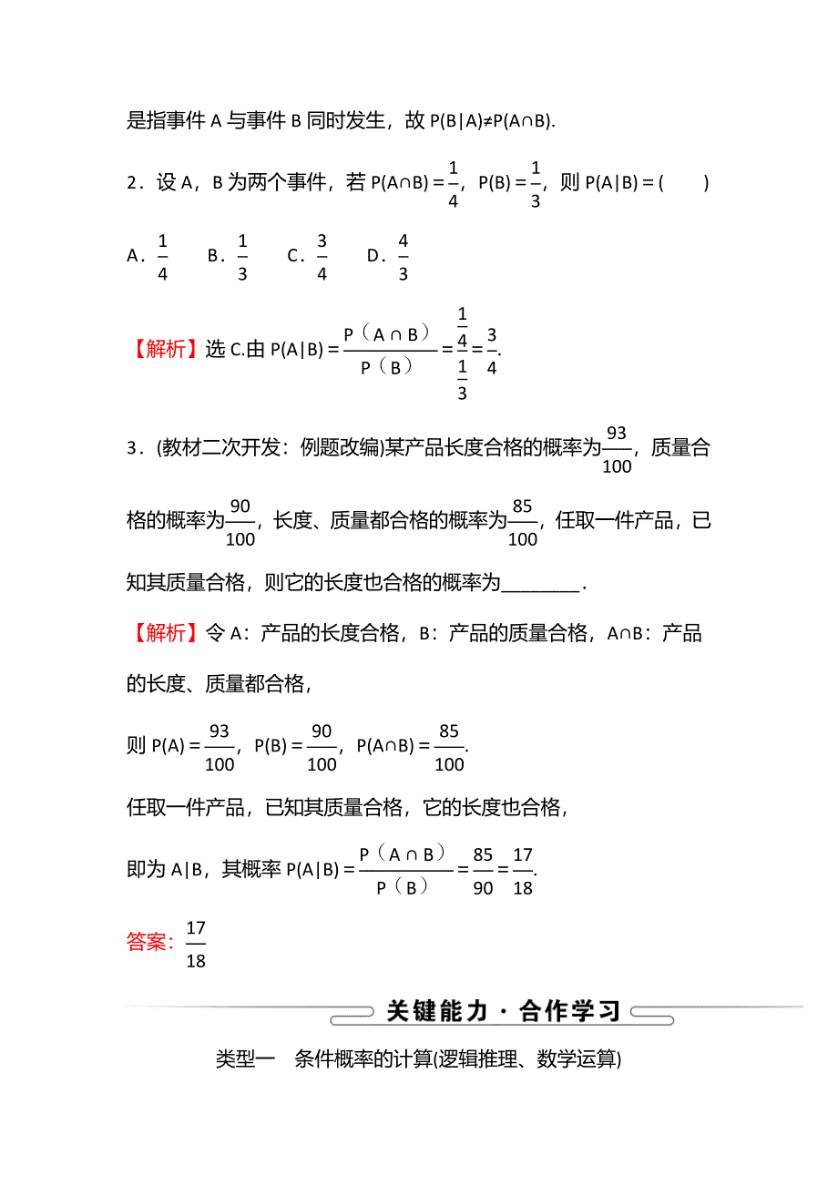 新教材2021-2022学年人教B版数学选择性必修第二册学案：第四章 4-1-1条 件 概 率 WORD版含解析.doc_第3页