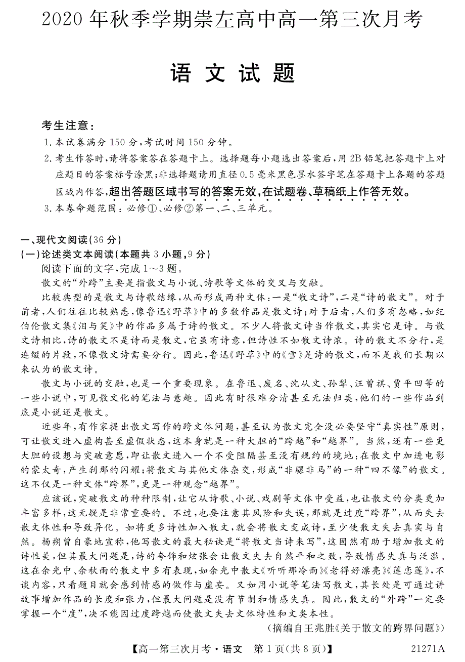 广西崇左高级中学2020-2021学年高一语文上学期第三次月考试题（PDF）.pdf_第1页