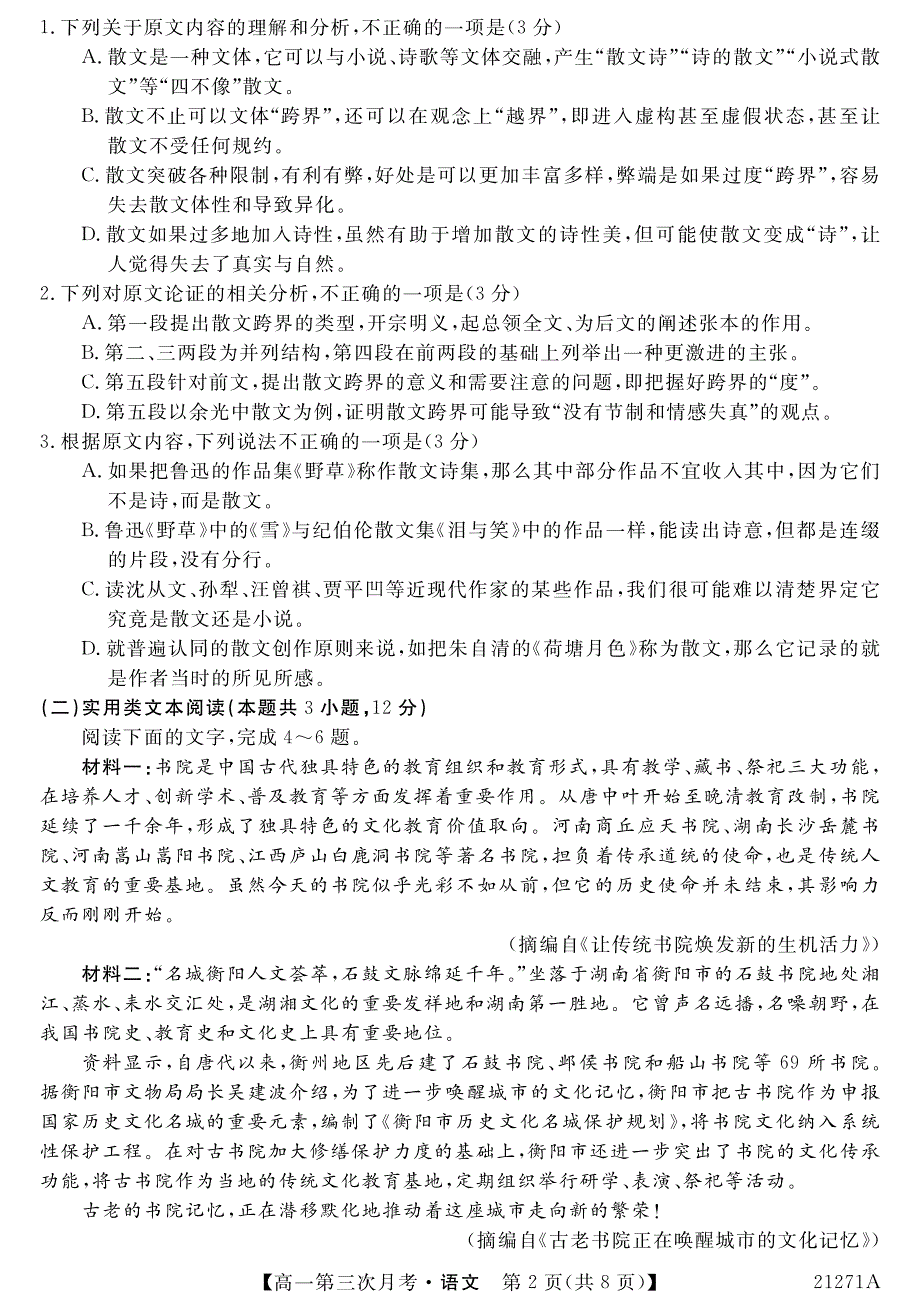 广西崇左高级中学2020-2021学年高一语文上学期第三次月考试题（PDF）.pdf_第2页