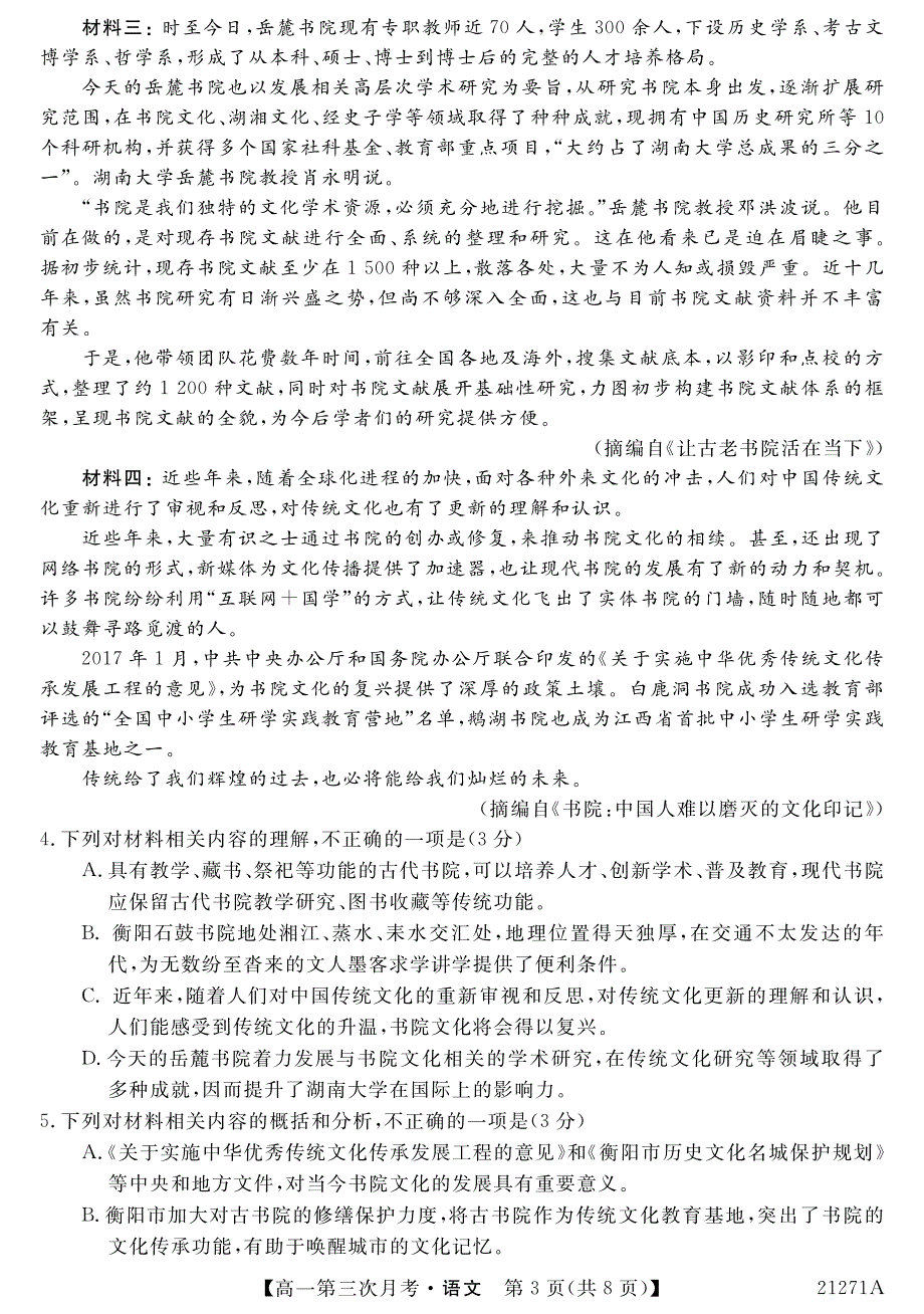 广西崇左高级中学2020-2021学年高一语文上学期第三次月考试题（PDF）.pdf_第3页