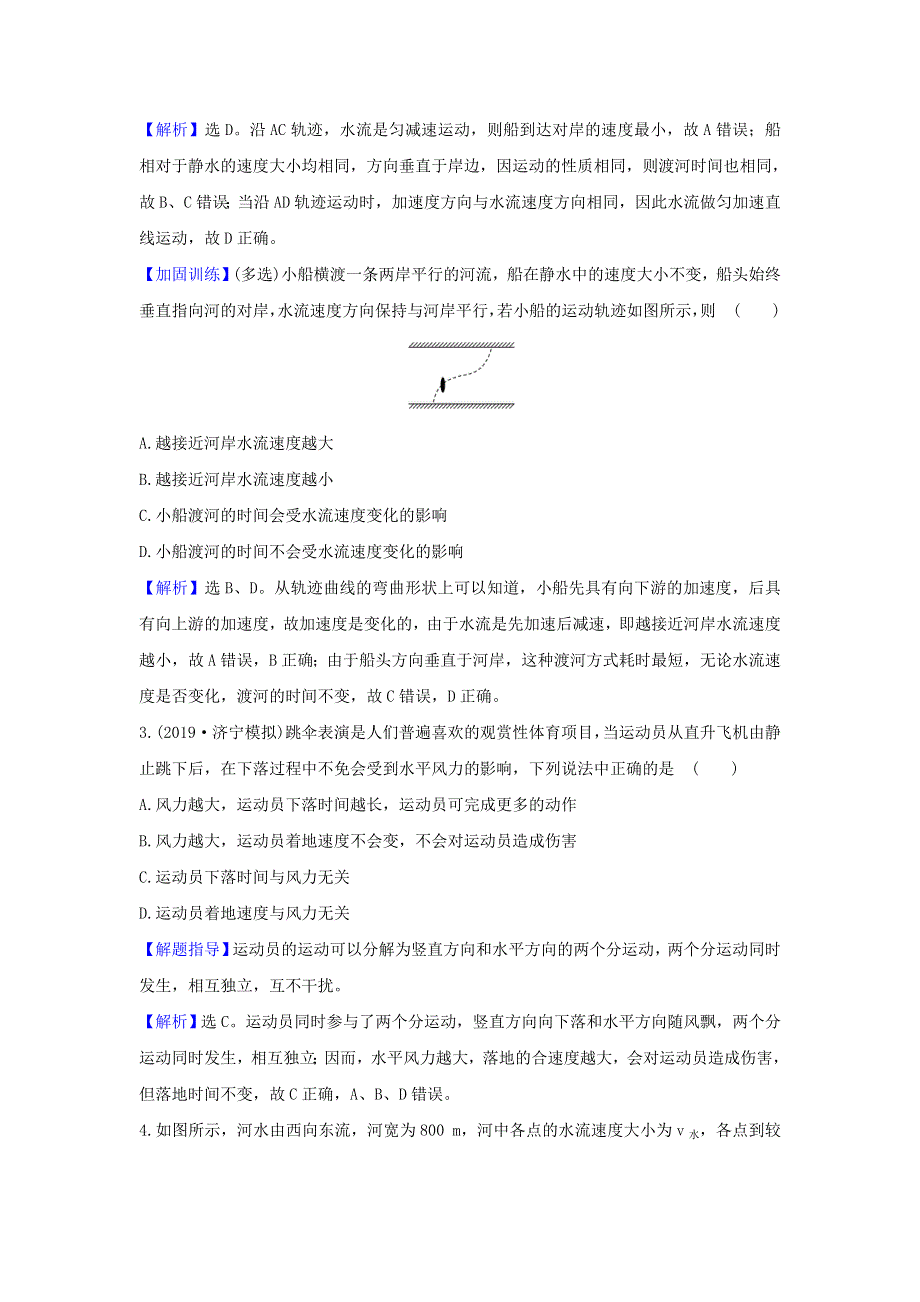 2021届高考物理一轮复习 核心素养测评十 曲线运动 运动的合成与分解（含解析）.doc_第2页