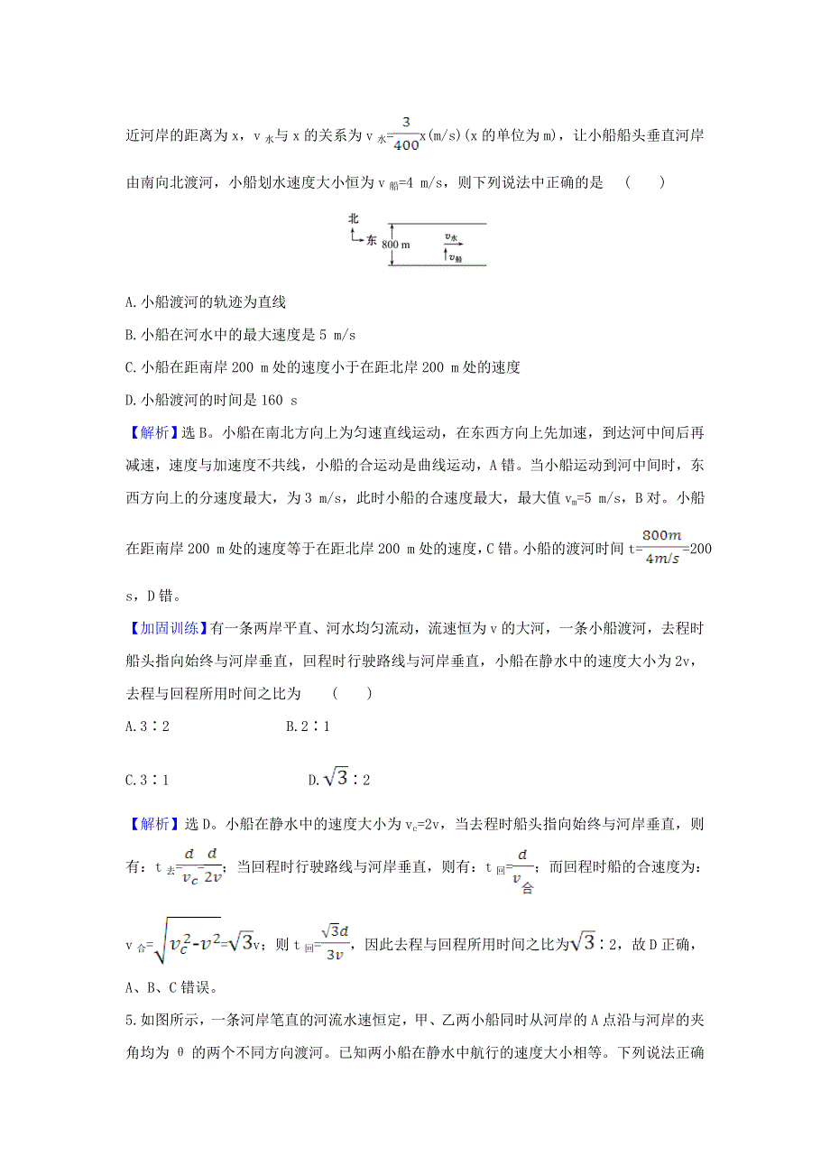 2021届高考物理一轮复习 核心素养测评十 曲线运动 运动的合成与分解（含解析）.doc_第3页