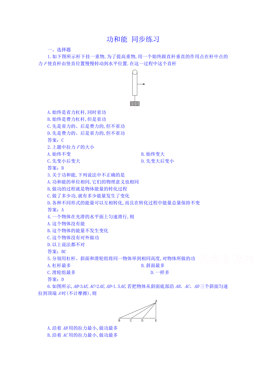 《备课参考》山东省2014－2015年高一物理下学期（鲁科版）必修2同步练习 第1章第2节 功和能 (1).doc_第1页