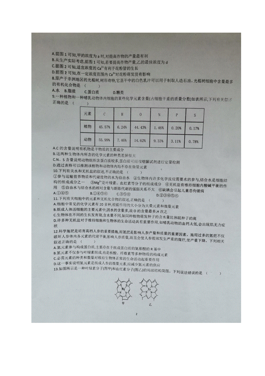 山东省枣庄市第八中学（东校区）2020-2021学年高一生物10月月考试题（扫描版）.doc_第2页