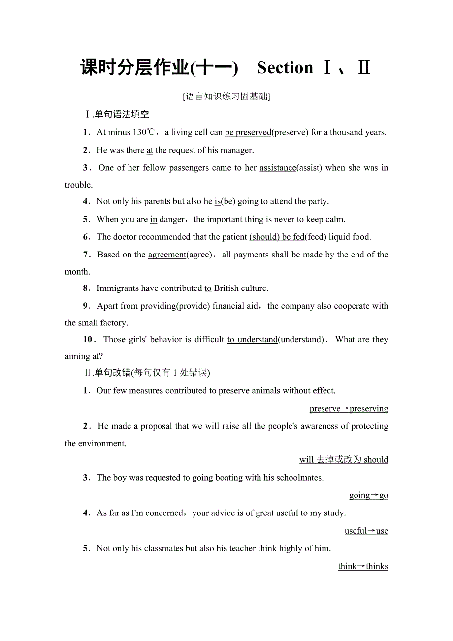 2019-2020同步外研英语选修七新突破课时分层作业11　SECTION Ⅰ、Ⅱ WORD版含解析.doc_第1页