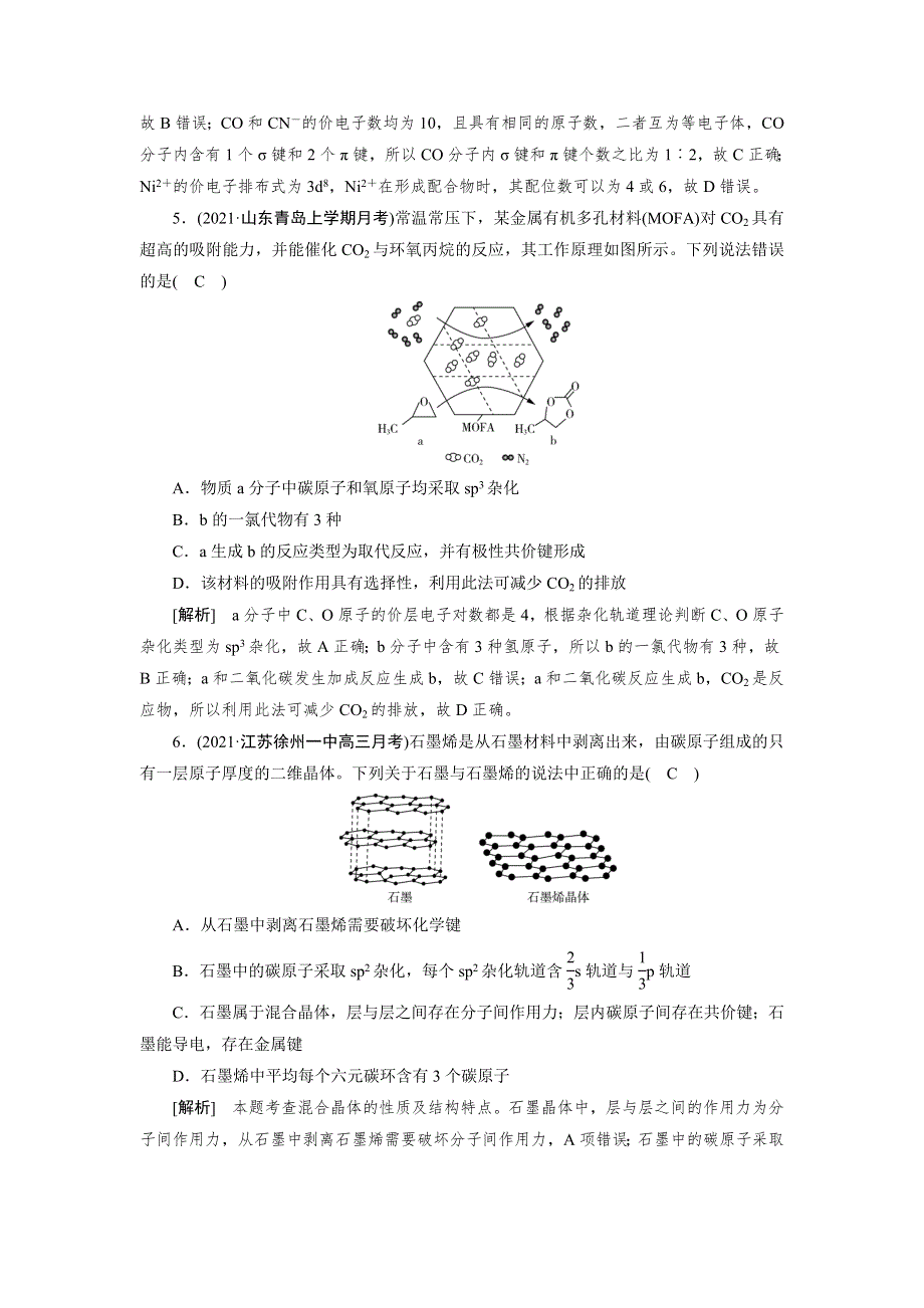 2022届高考化学（人教版）一轮总复习练习：第十一章　物质结构与性质 WORD版含解析.DOC_第3页