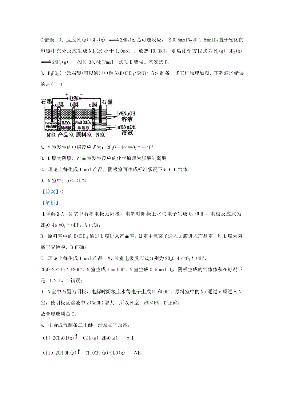 山东省枣庄市第八中学（东校区）2020-2021学年高二化学上学期9月月考试题（含解析）.doc_第2页