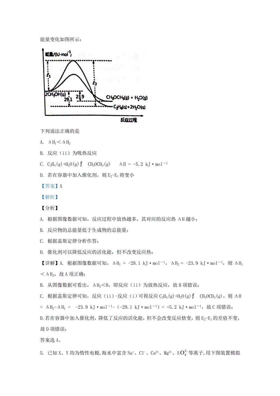 山东省枣庄市第八中学（东校区）2020-2021学年高二化学上学期9月月考试题（含解析）.doc_第3页