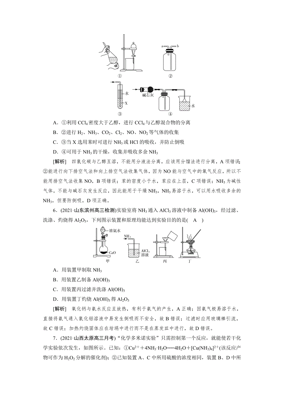 2022届高考化学（人教版）一轮总复习练习：第十章　化学实验基础 WORD版含解析.DOC_第3页