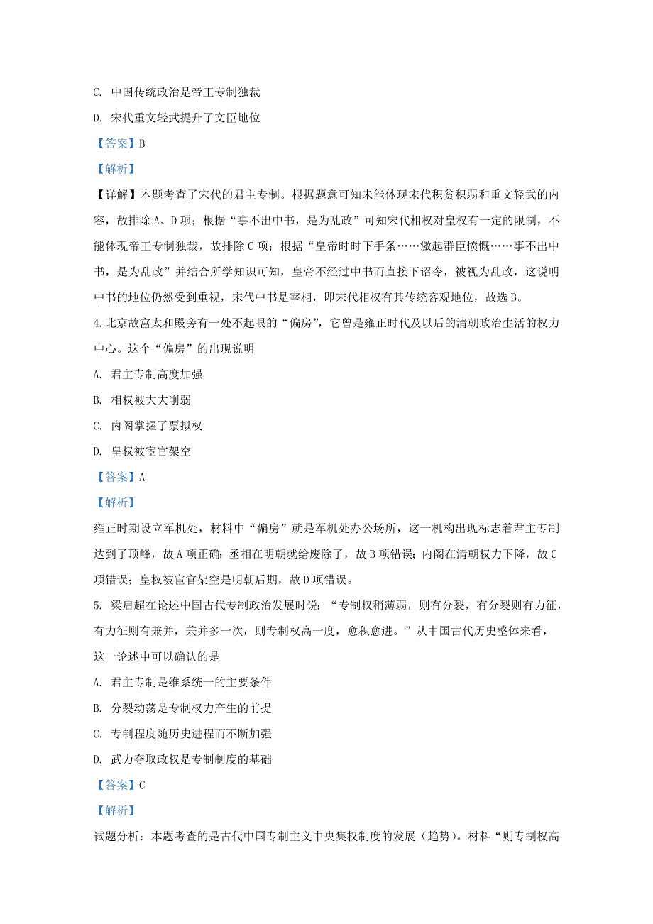 山东省枣庄市第八中学（东校区）2020-2021学年高二历史9月月考试题（含解析）.doc_第2页