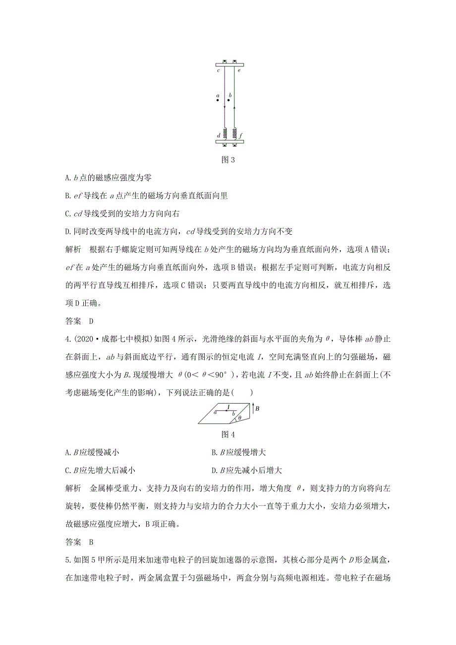 2021届高考物理一轮复习 第九章 磁场章末质量检测（九）（含解析）粤教版.doc_第2页