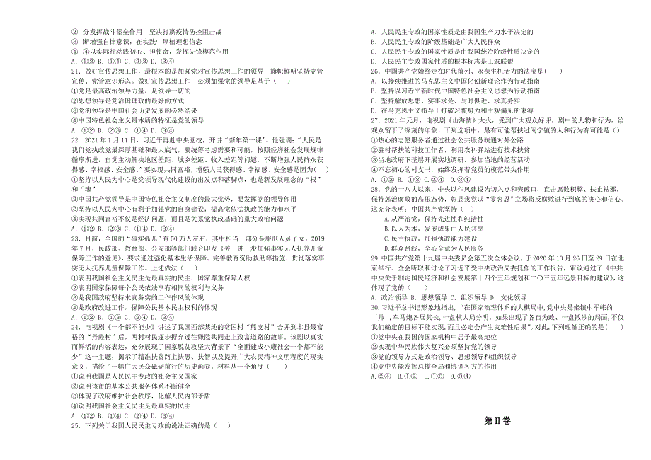 吉林省长春外国语学校2020-2021学年高一下学期3月第一次月考政治（文）试题 WORD版含答案.doc_第3页