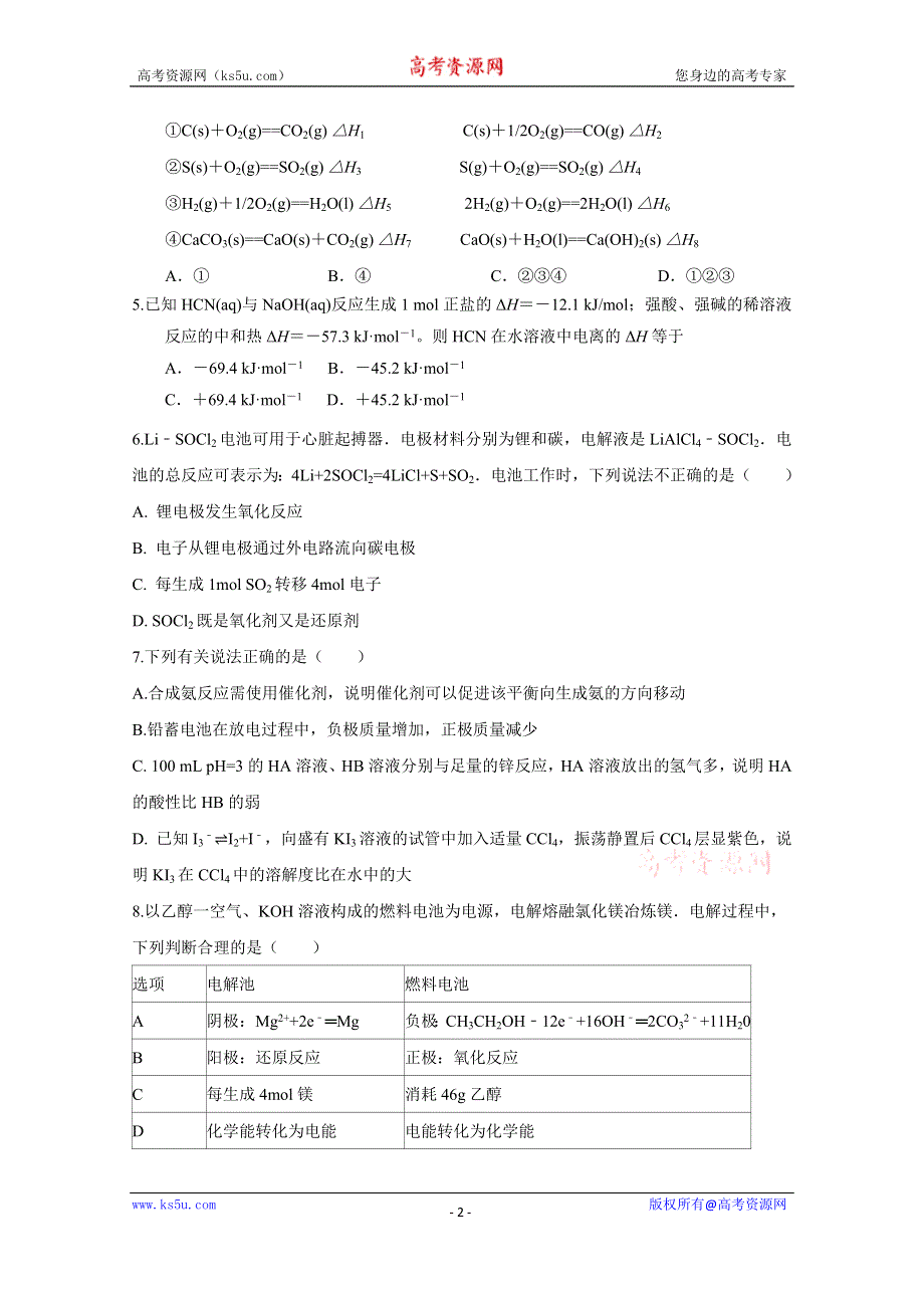 2016届《创新方案》高考化学大一轮复习单元过关检测：第六章 化学反应与能量 检测二.doc_第2页