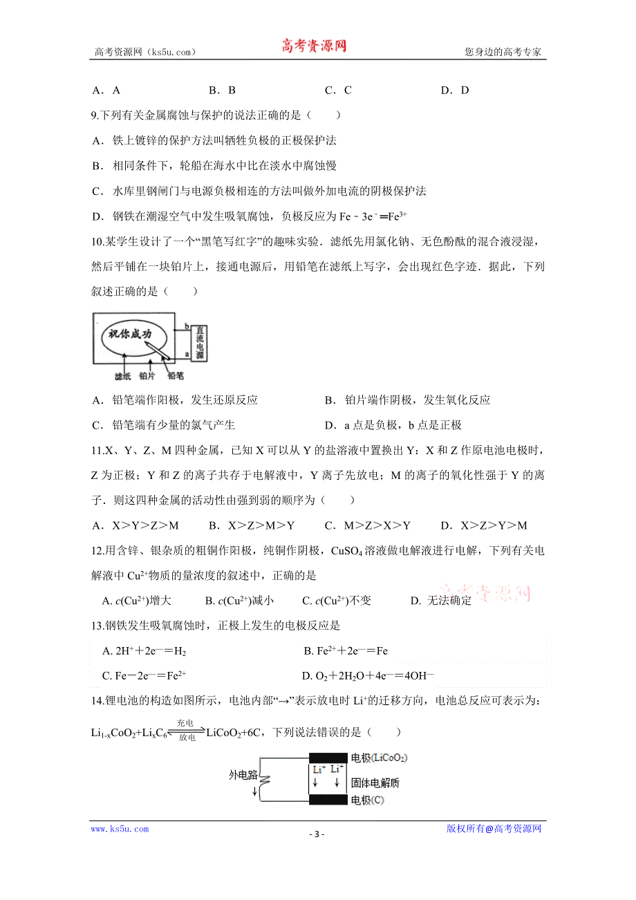 2016届《创新方案》高考化学大一轮复习单元过关检测：第六章 化学反应与能量 检测二.doc_第3页