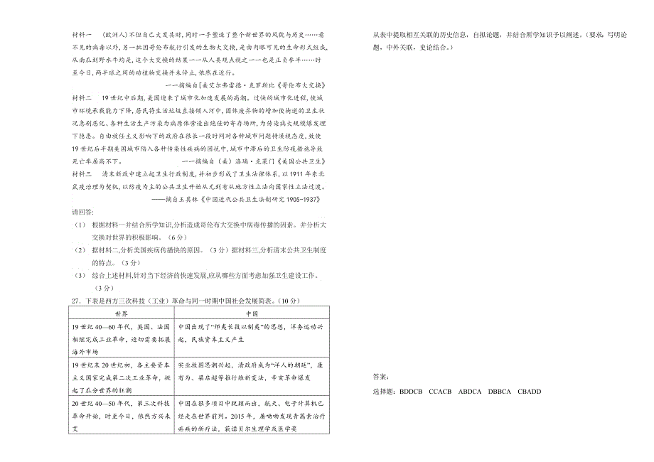 吉林省长春外国语学校2020-2021学年高一下学期第二次月考历史试题（理科） WORD版含答案.doc_第3页