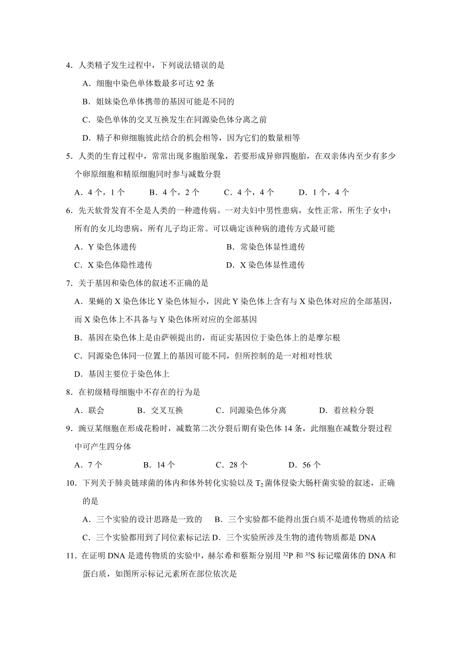 吉林省长春外国语学校2020-2021学年高一下学期期末考试生物试题 WORD版含答案.doc_第2页