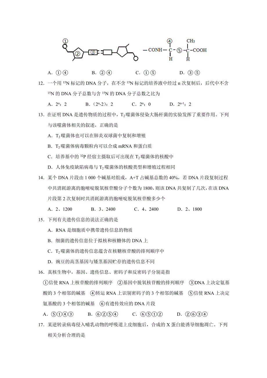 吉林省长春外国语学校2020-2021学年高一下学期期末考试生物试题 WORD版含答案.doc_第3页