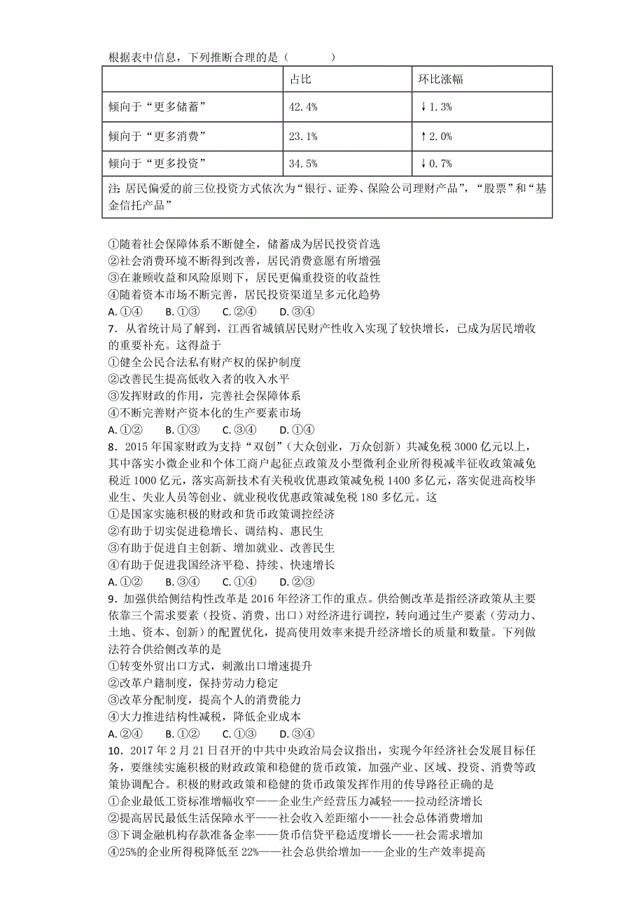 山东省枣庄市第十六中学2017届高三4月份阶段性自测政治试题 WORD版含答案.doc_第2页