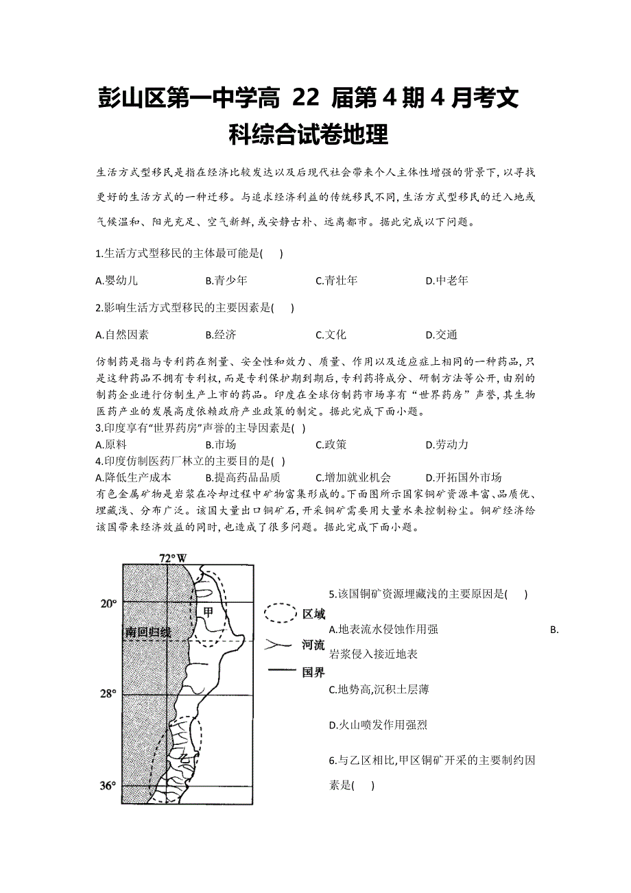 四川省眉山市彭山区第一中学2020-2021学年高二下学期4月月考文科综合地理试题 WORD版含答案.doc_第1页