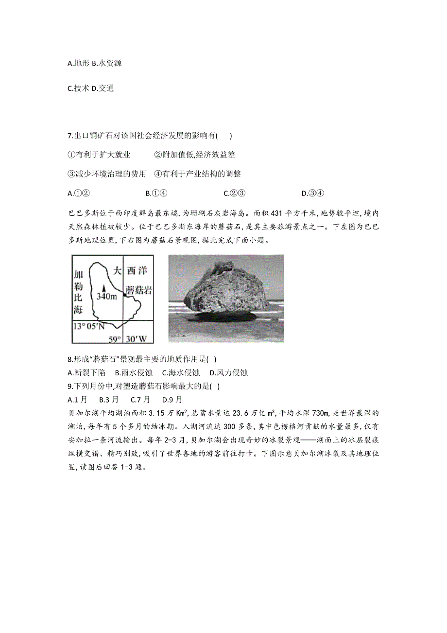 四川省眉山市彭山区第一中学2020-2021学年高二下学期4月月考文科综合地理试题 WORD版含答案.doc_第2页