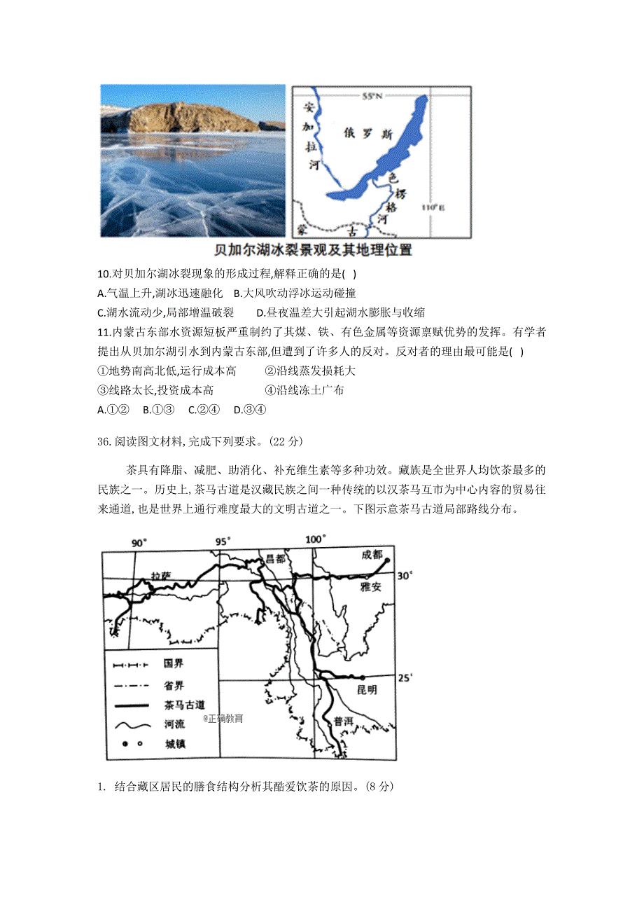 四川省眉山市彭山区第一中学2020-2021学年高二下学期4月月考文科综合地理试题 WORD版含答案.doc_第3页