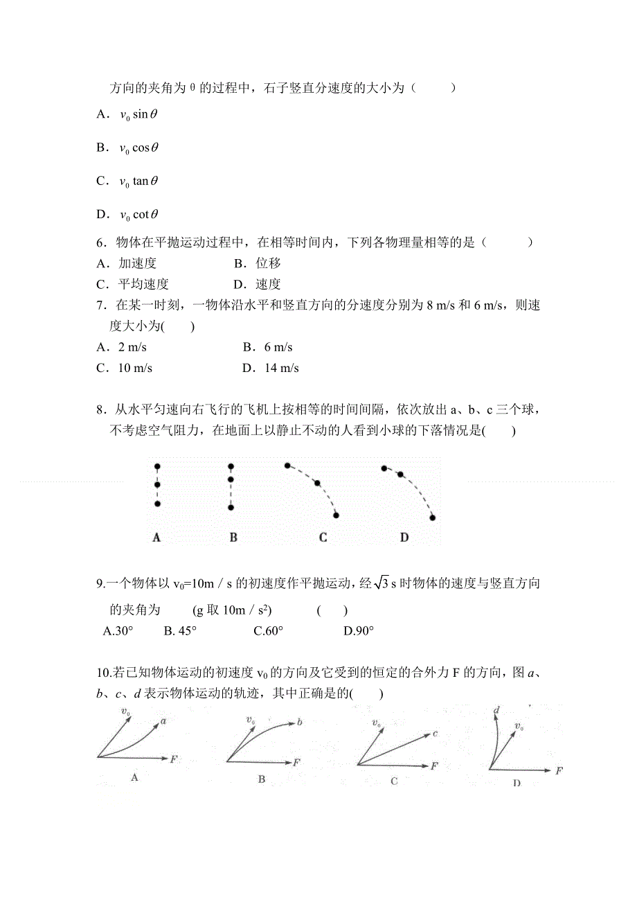 吉林省长春外国语学校2020-2021学年高一下学期3月第一次月考物理（文）试题 WORD版含答案.doc_第2页