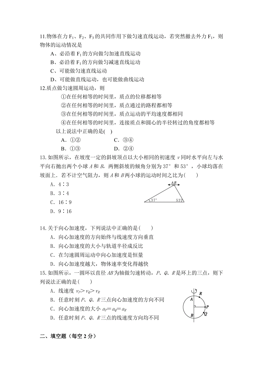 吉林省长春外国语学校2020-2021学年高一下学期3月第一次月考物理（文）试题 WORD版含答案.doc_第3页