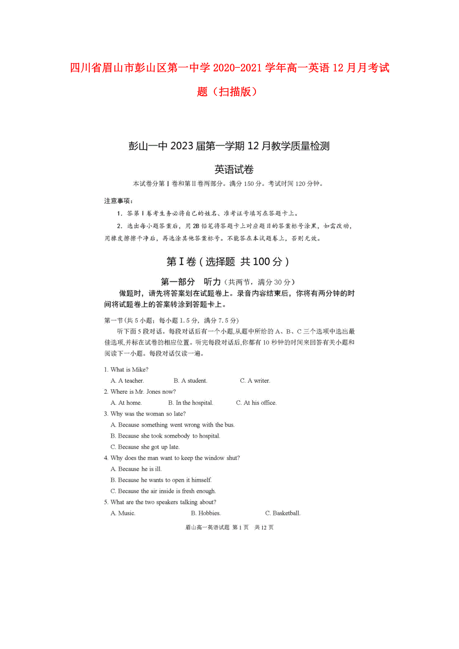 四川省眉山市彭山区第一中学2020-2021学年高一英语12月月考试题（扫描版）.doc_第1页