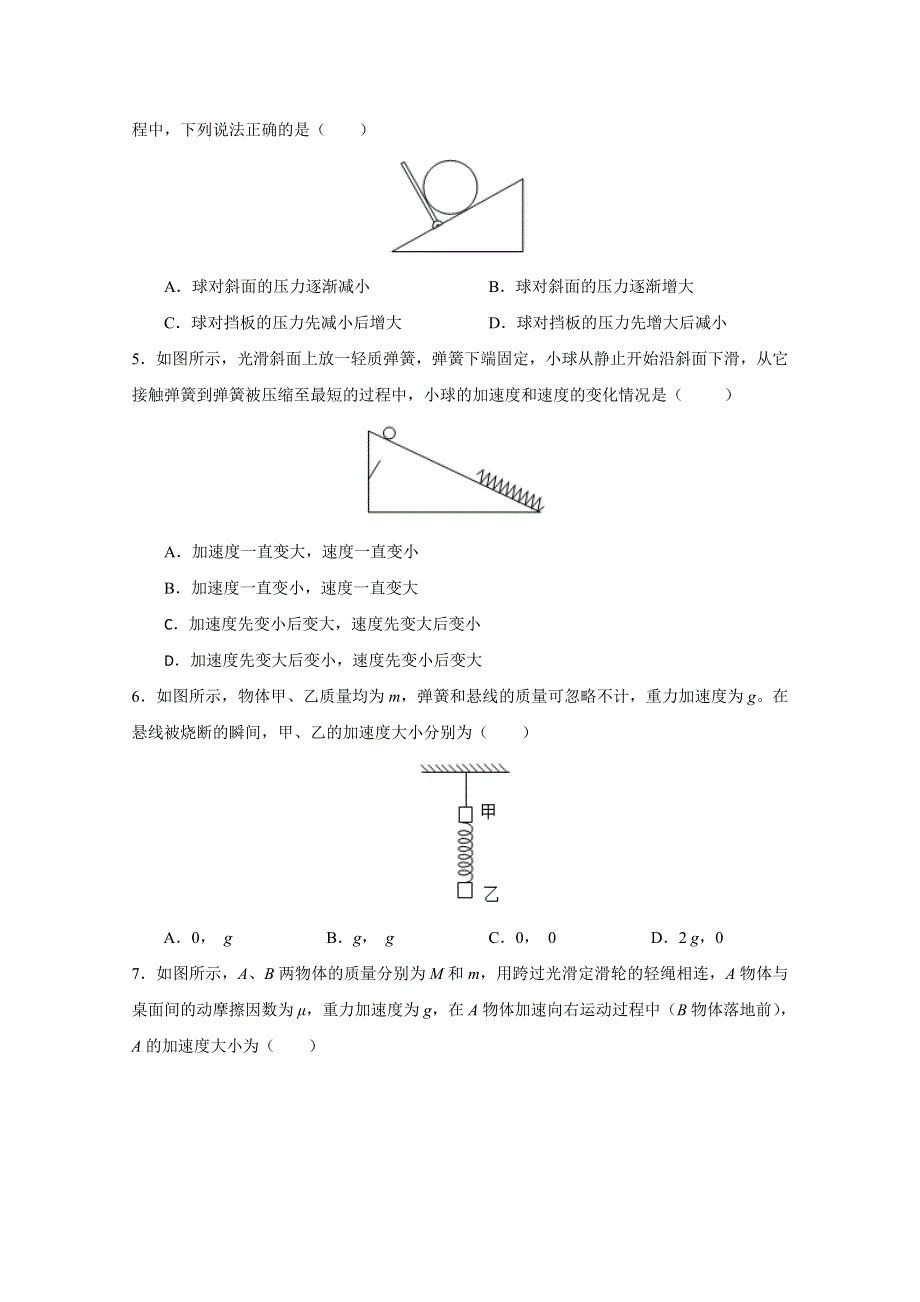 山东省枣庄市第六中学2014-2015学年高一上学期期末考试物理试题 WORD版含答案.doc_第2页