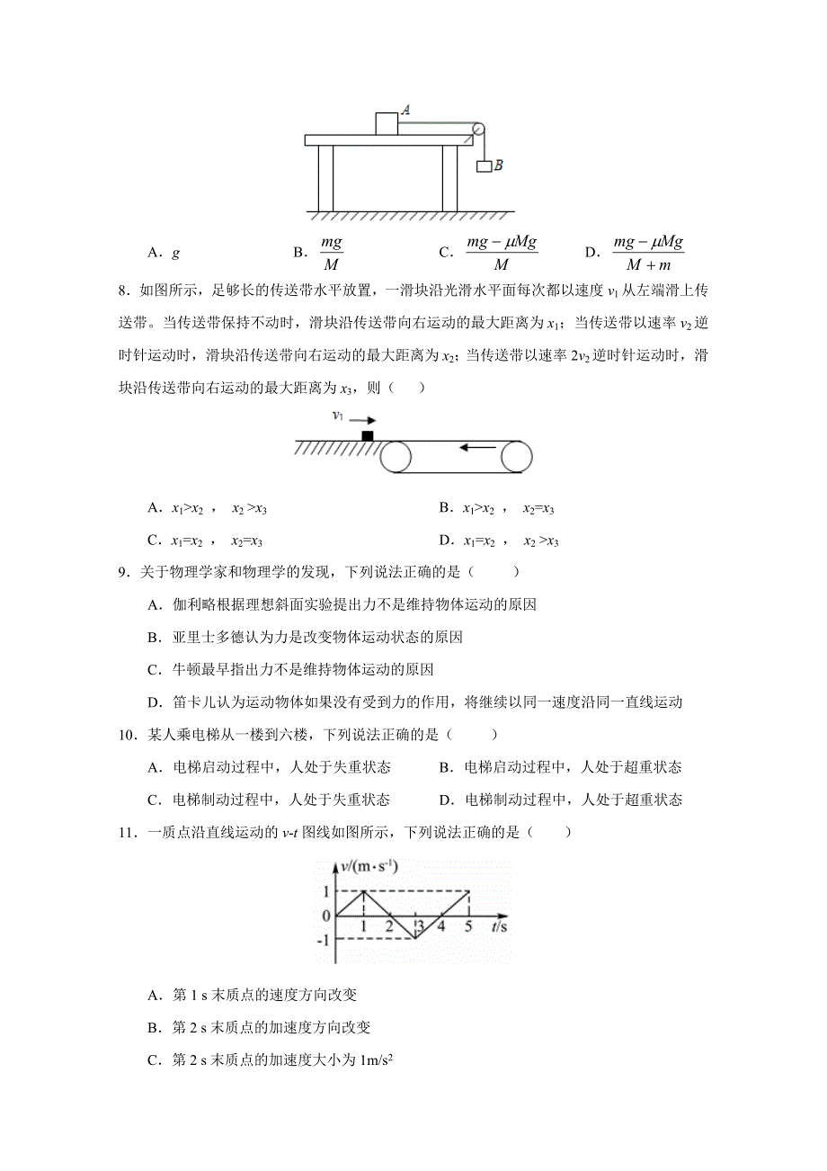 山东省枣庄市第六中学2014-2015学年高一上学期期末考试物理试题 WORD版含答案.doc_第3页