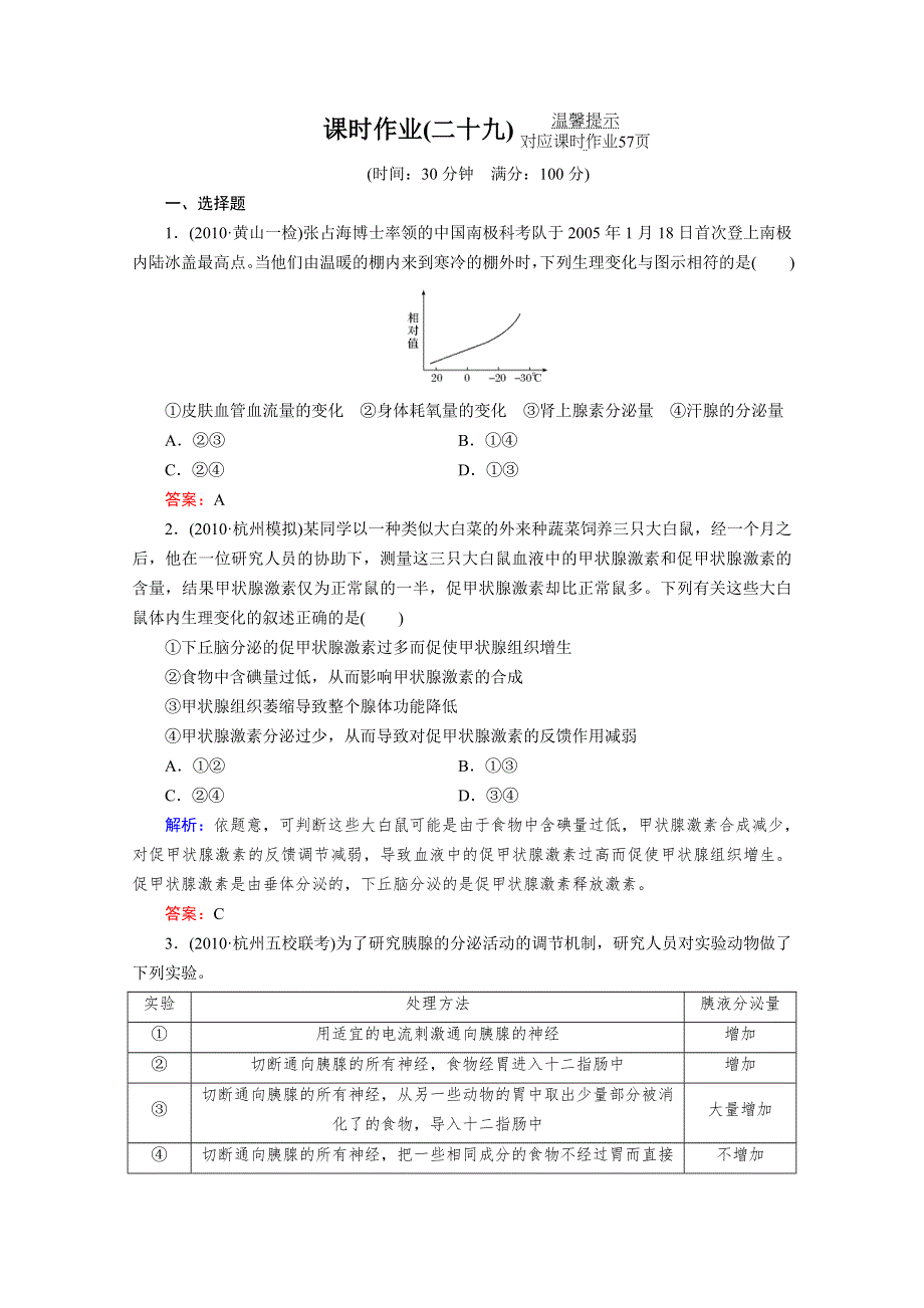 2012届高考生物一轮复习：课时作业29.doc_第1页