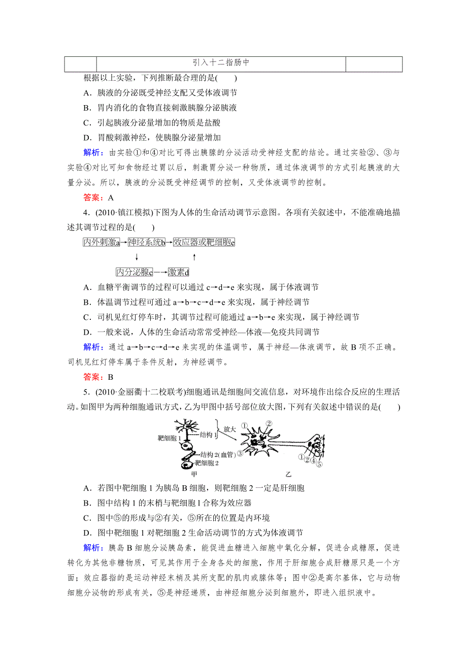 2012届高考生物一轮复习：课时作业29.doc_第2页