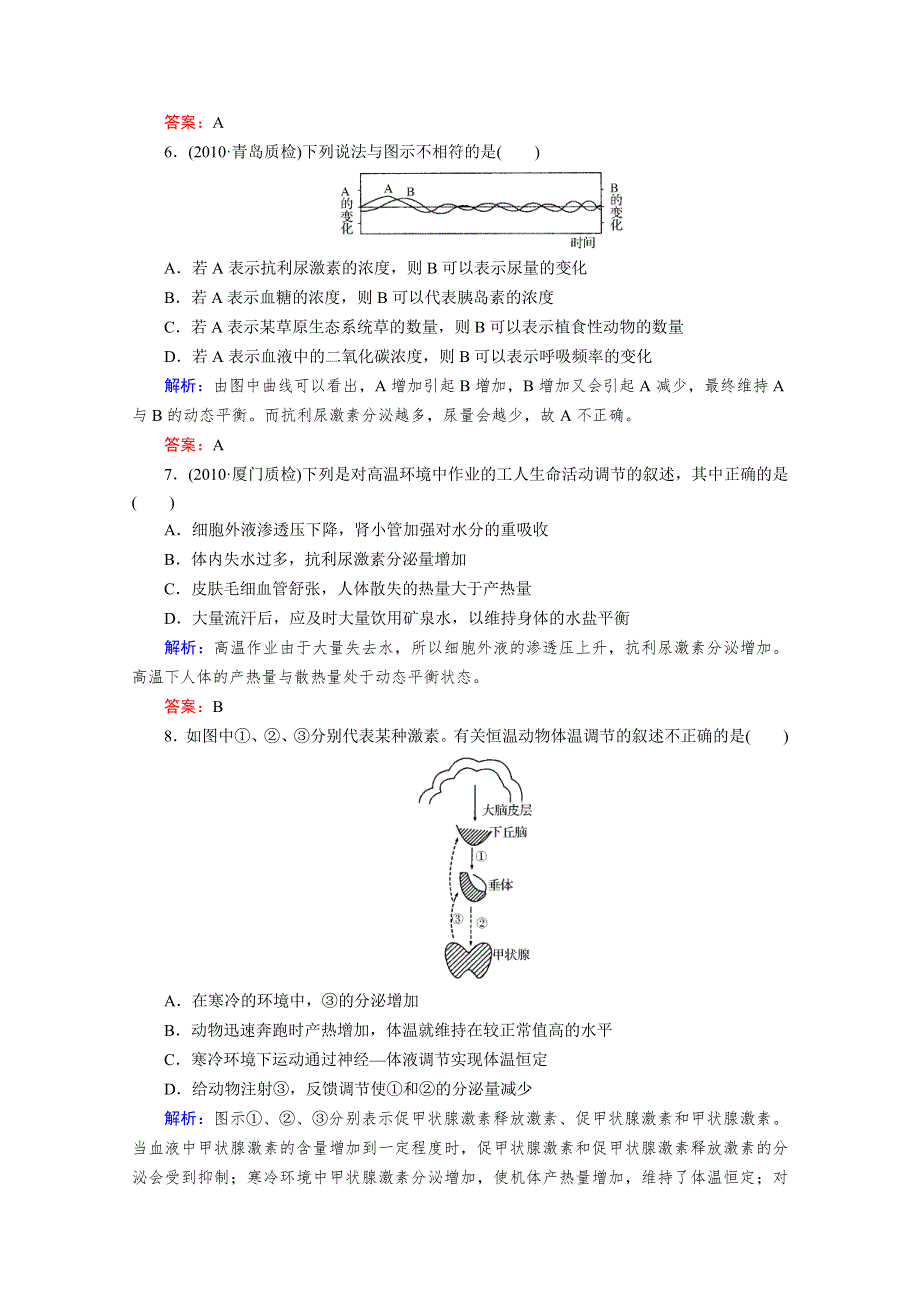 2012届高考生物一轮复习：课时作业29.doc_第3页