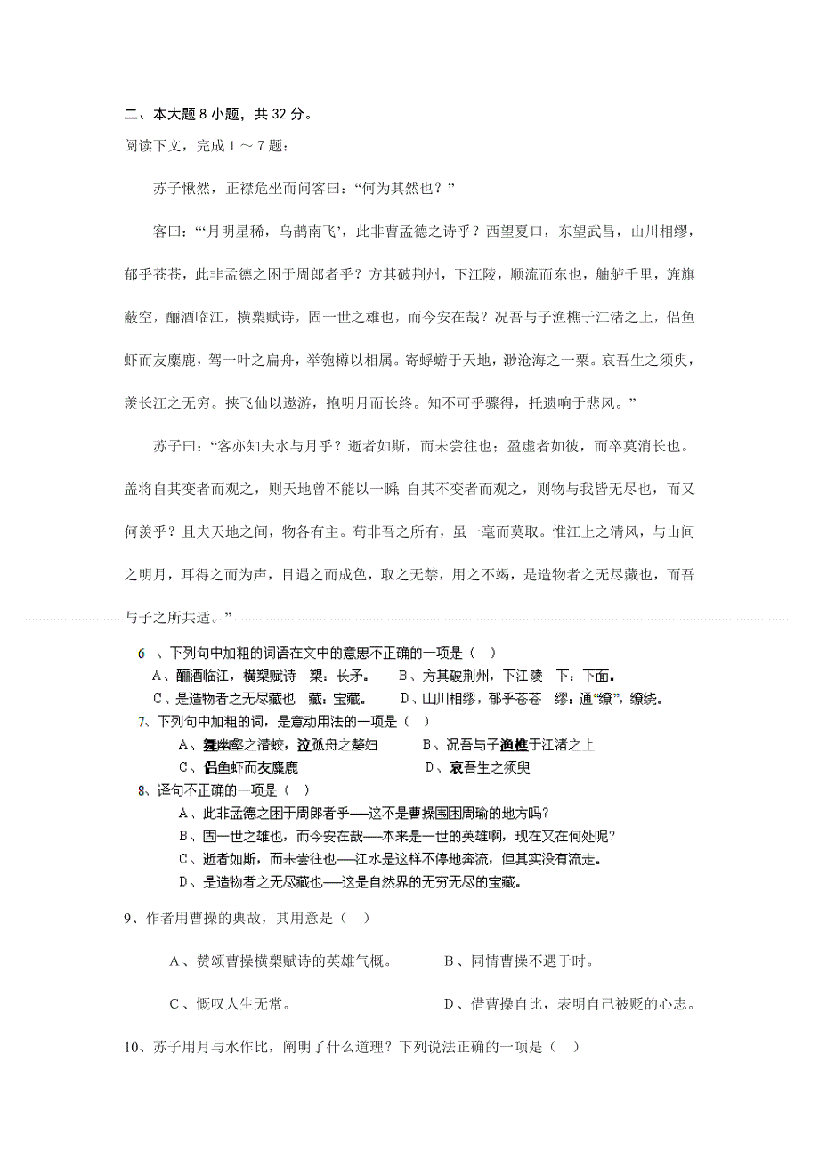 广东省始兴县风度中学11-12学年高一上学期期末考试语文试题.doc_第2页