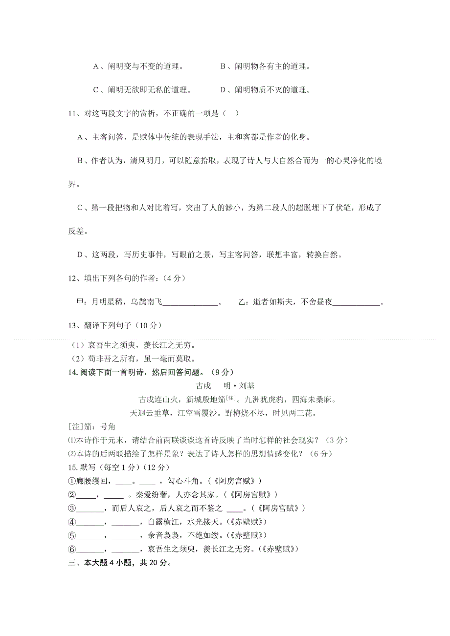 广东省始兴县风度中学11-12学年高一上学期期末考试语文试题.doc_第3页