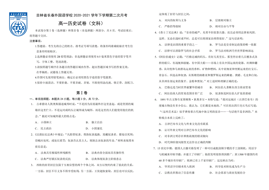 吉林省长春外国语学校2020-2021学年高一下学期第二次月考历史试题 WORD版含答案.doc_第1页