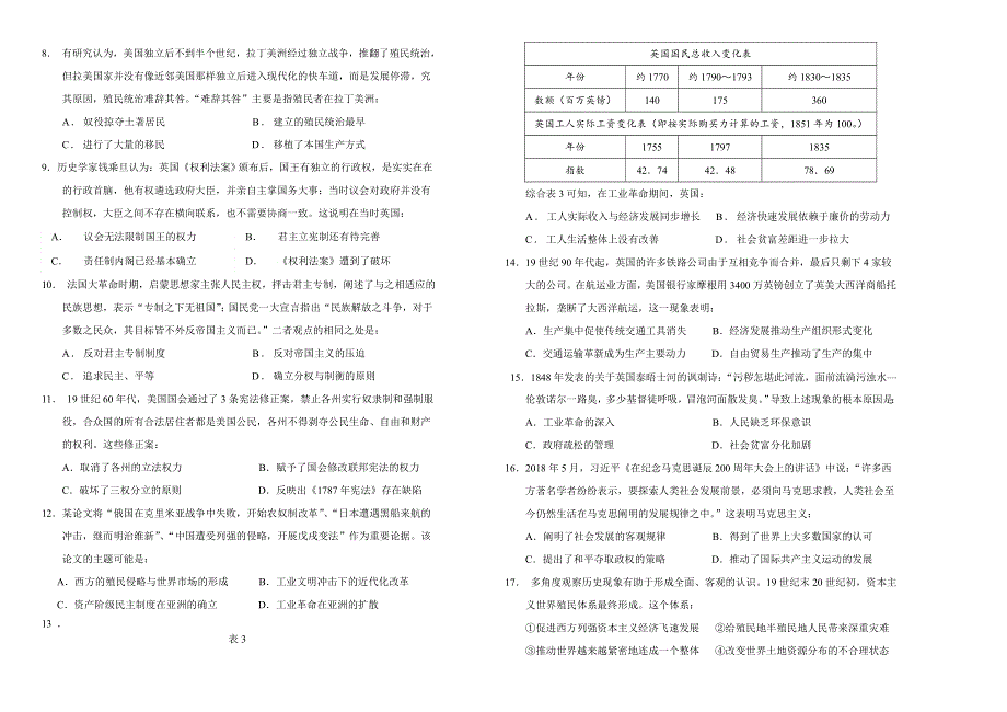 吉林省长春外国语学校2020-2021学年高一下学期第二次月考历史试题 WORD版含答案.doc_第2页