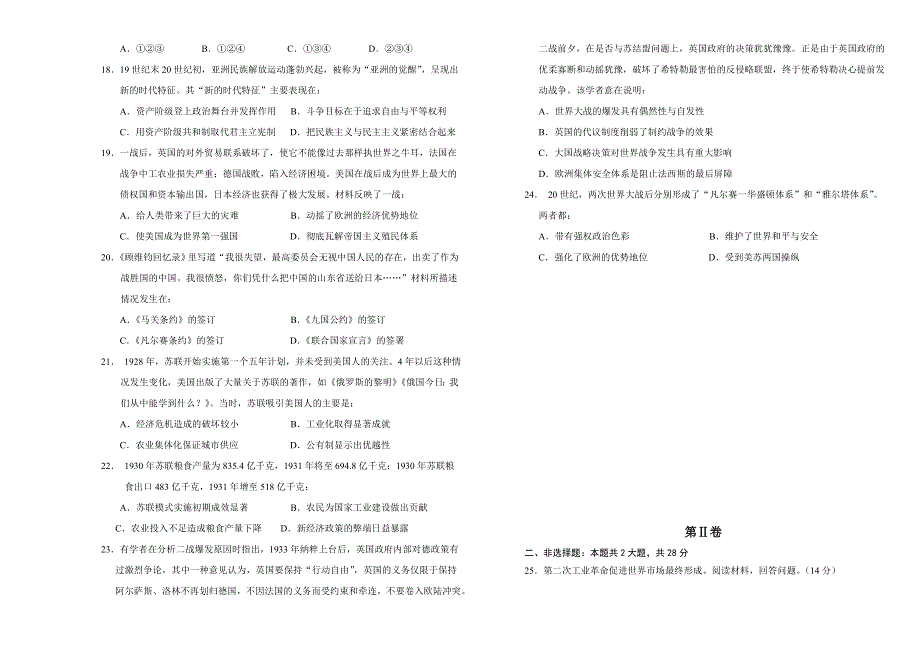 吉林省长春外国语学校2020-2021学年高一下学期第二次月考历史试题 WORD版含答案.doc_第3页