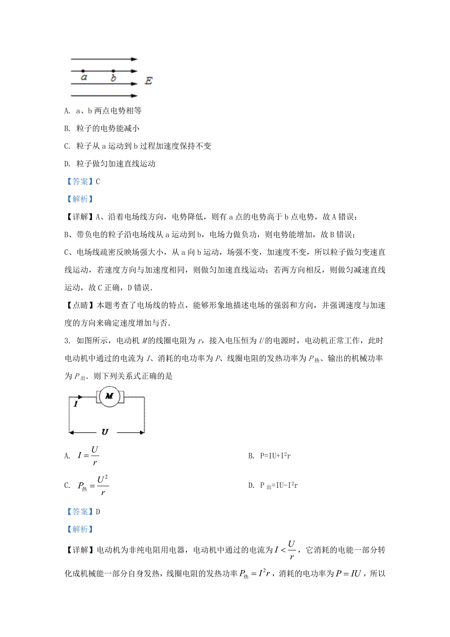 山东省枣庄市第八中学（东校区）2020-2021学年高二物理上学期9月试题（含解析）.doc_第2页