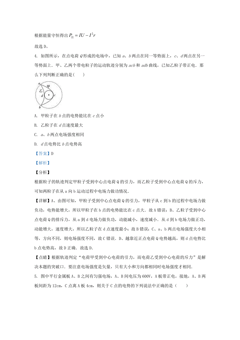 山东省枣庄市第八中学（东校区）2020-2021学年高二物理上学期9月试题（含解析）.doc_第3页