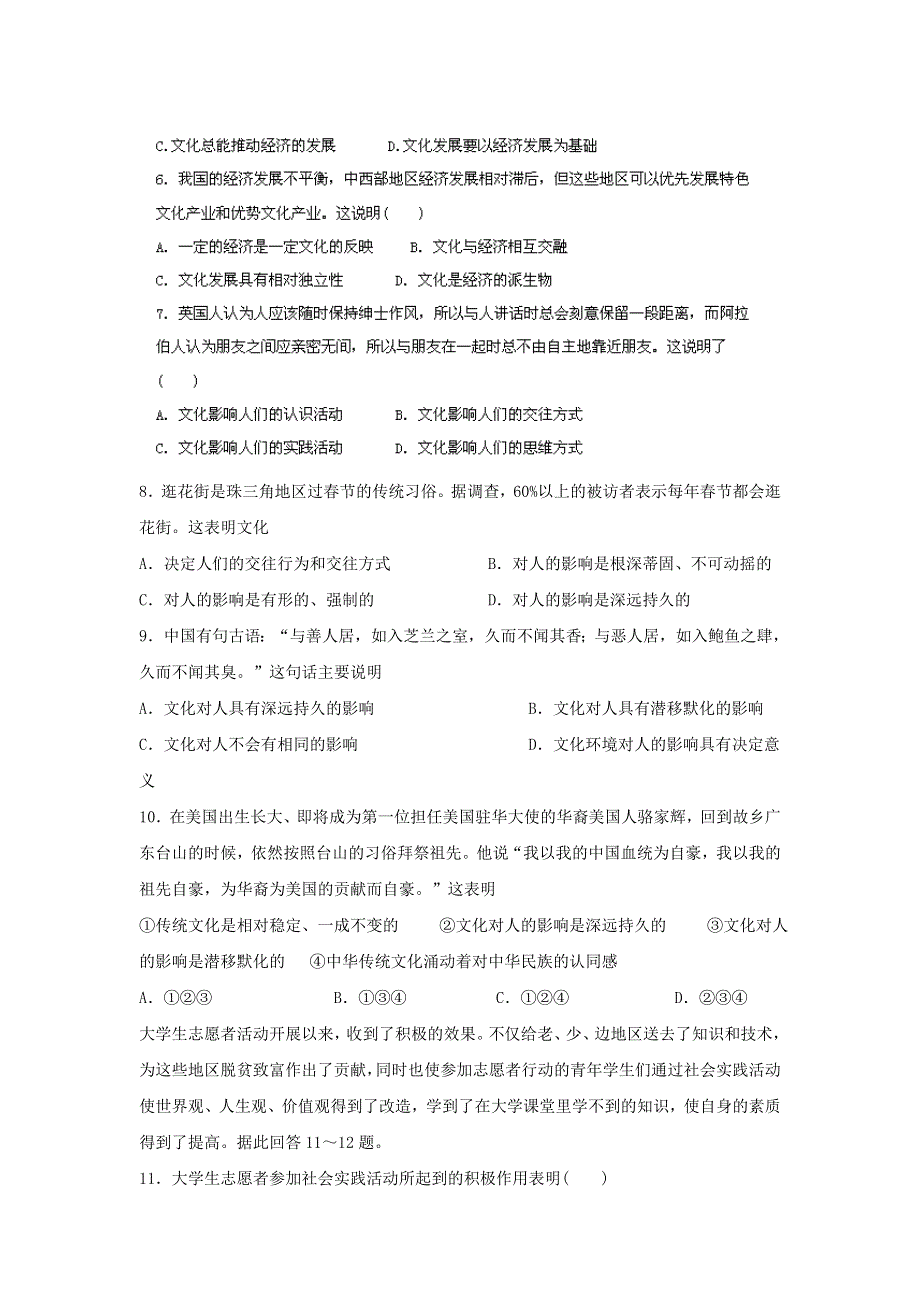 广东省始兴县风度中学11-12学年高二学业水平测试政治试题.doc_第2页